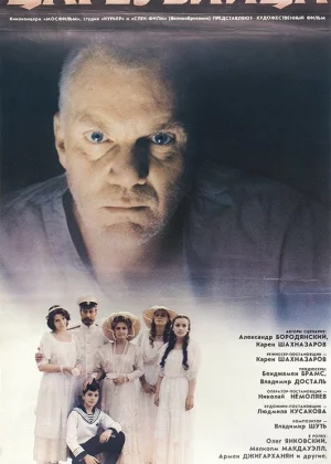 Цареубийца (1991)