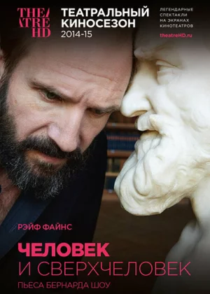 Человек и Сверхчеловек (2015)