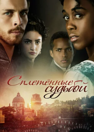 Под несчастливой звездой (2013)