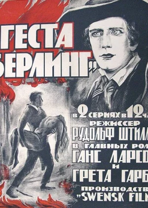 Сага о Йёсте Берлинге (1924)