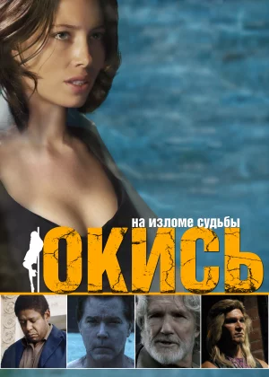 Окись (2009)