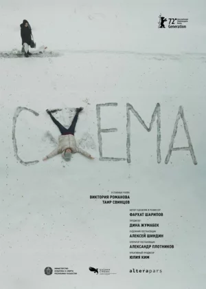 Схема (2022)