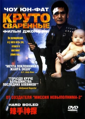 Круто сваренные (1992)