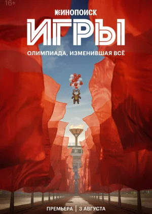 Игры (2024)