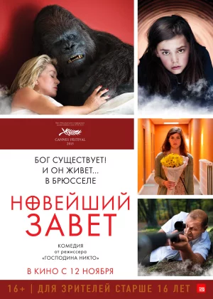 Новейший завет (2015)