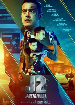 J2: J Возмездие (2021)