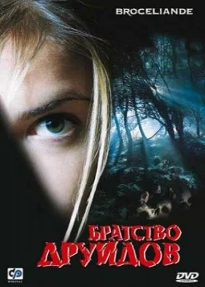 Братство друидов (2003)