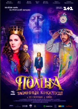 Полина (2019)