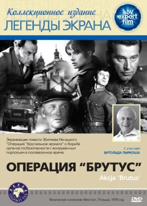 Операция Брутус (1970)