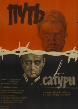 Путь в &quot;Сатурн&quot; (1967)