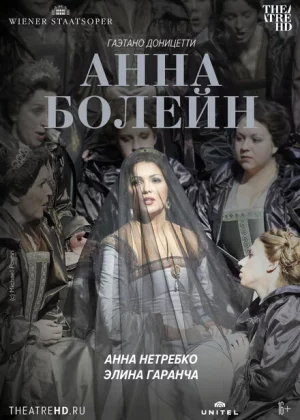 Анна Болейн (2011)