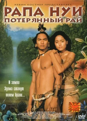 Рапа Нуи: Потерянный рай (1994)