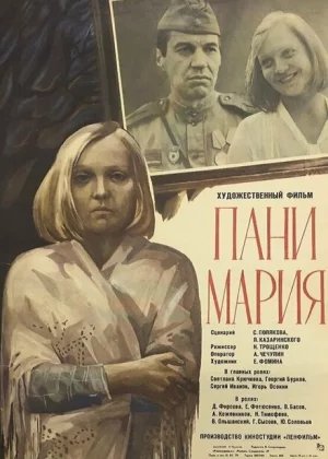 Пани Мария (1979)