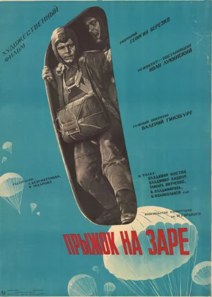 Прыжок на заре (1961)