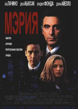 Мэрия (1996)