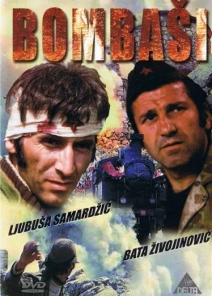 Отважные (1973)