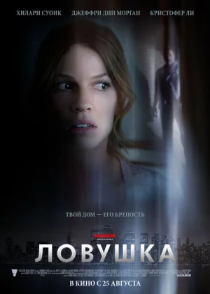 Ловушка (2011)