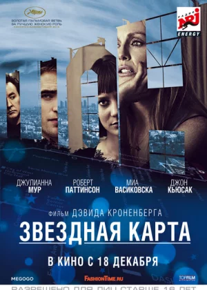 Звездная карта (2014)